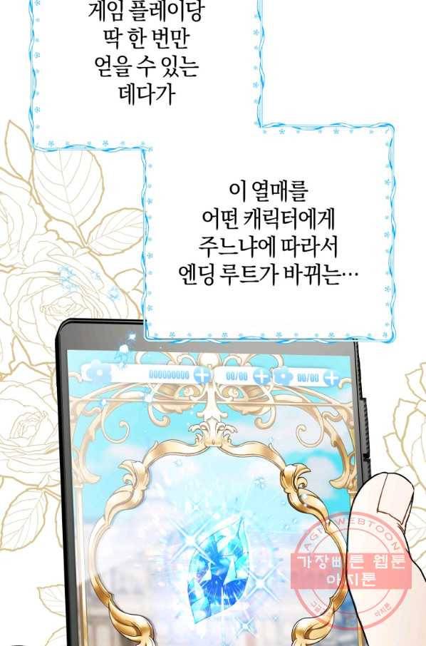 하필이면 까마귀가 되어버렸다 3화 58