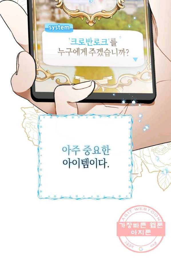 하필이면 까마귀가 되어버렸다 3화 59