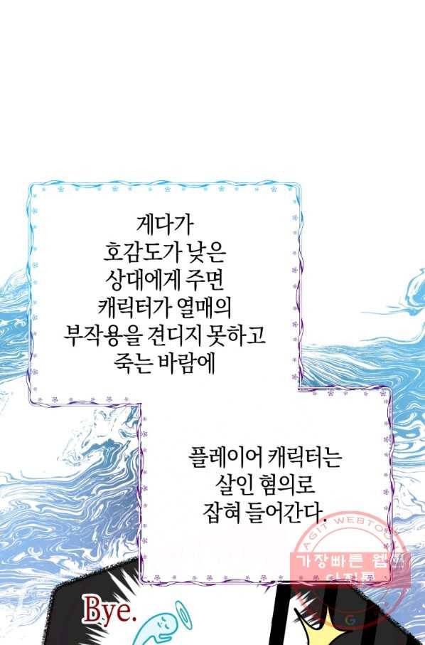 하필이면 까마귀가 되어버렸다 3화 60