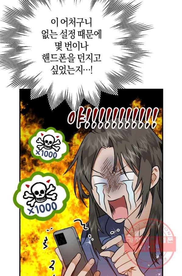 하필이면 까마귀가 되어버렸다 3화 62