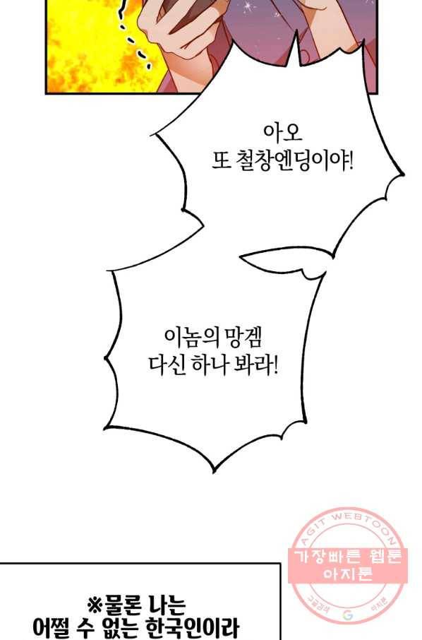 하필이면 까마귀가 되어버렸다 3화 63