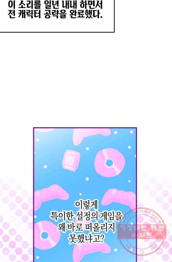 하필이면 까마귀가 되어버렸다 3화 64