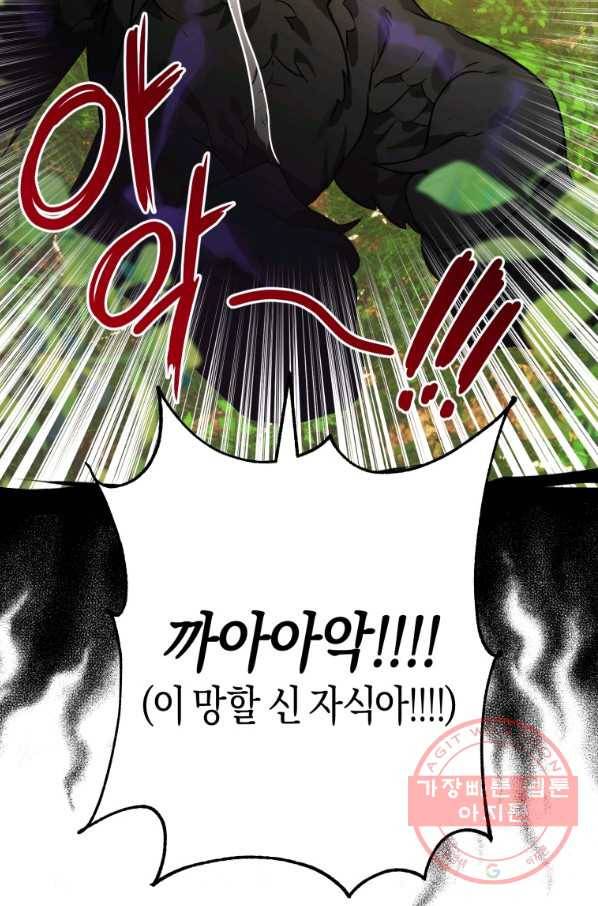 하필이면 까마귀가 되어버렸다 3화 67