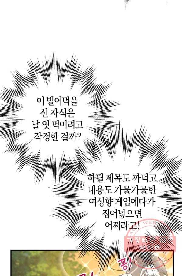 하필이면 까마귀가 되어버렸다 3화 68