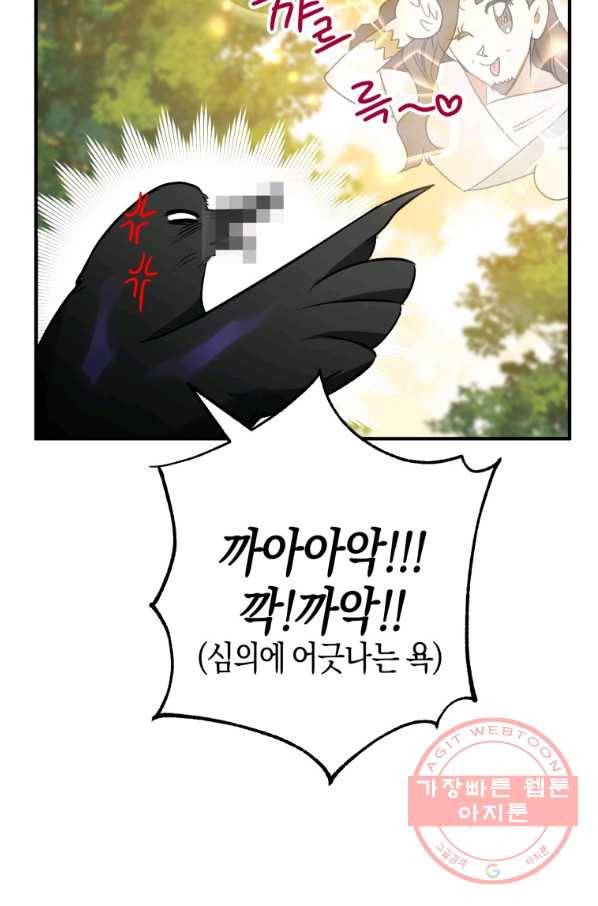 하필이면 까마귀가 되어버렸다 3화 69