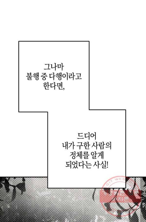 하필이면 까마귀가 되어버렸다 3화 70
