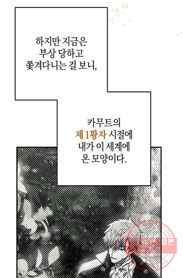 하필이면 까마귀가 되어버렸다 3화 74