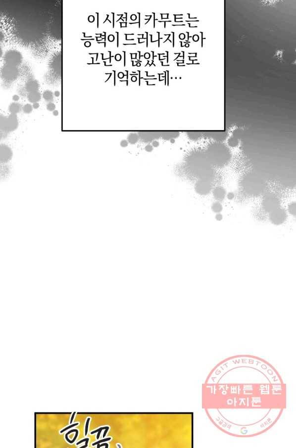 하필이면 까마귀가 되어버렸다 3화 76
