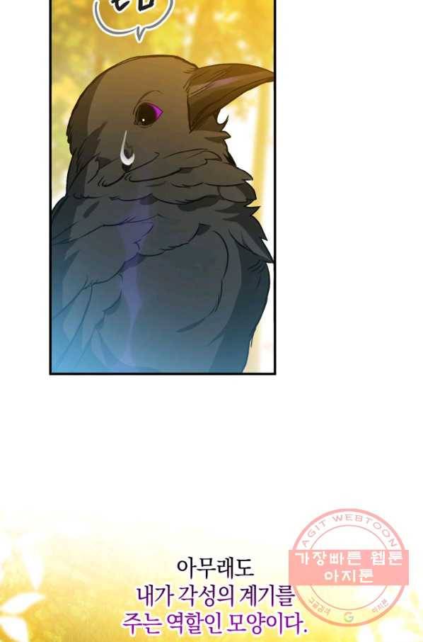 하필이면 까마귀가 되어버렸다 3화 77