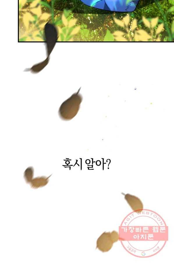 하필이면 까마귀가 되어버렸다 3화 80