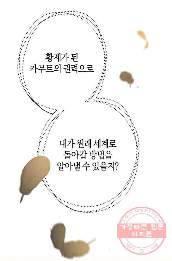 하필이면 까마귀가 되어버렸다 3화 81