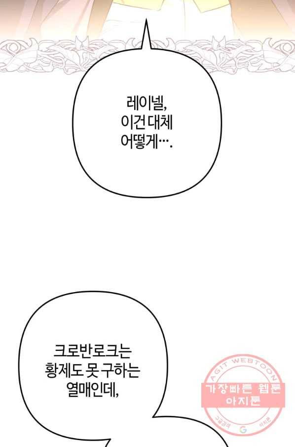 하필이면 까마귀가 되어버렸다 3화 83