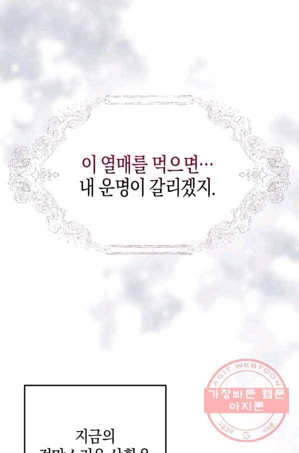 하필이면 까마귀가 되어버렸다 3화 86