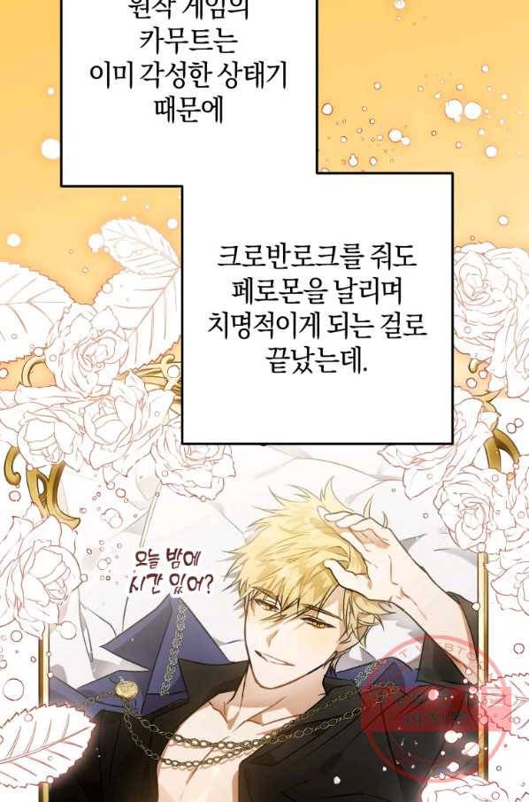 하필이면 까마귀가 되어버렸다 3화 100