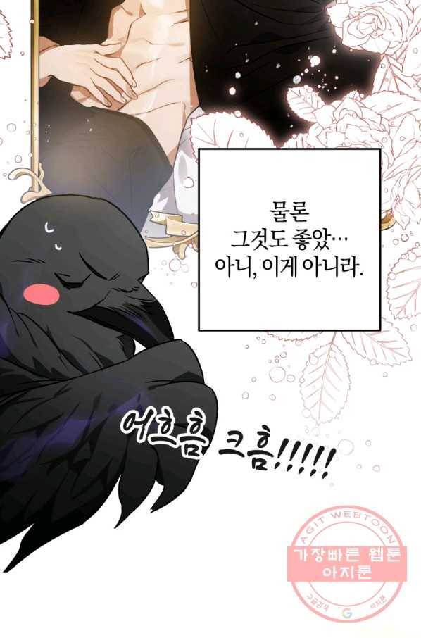 하필이면 까마귀가 되어버렸다 3화 101