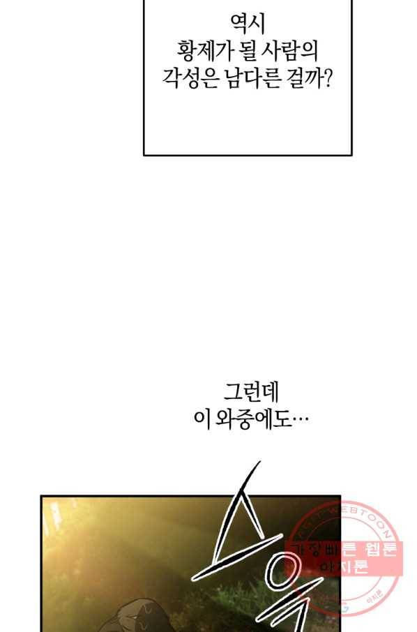 하필이면 까마귀가 되어버렸다 3화 105