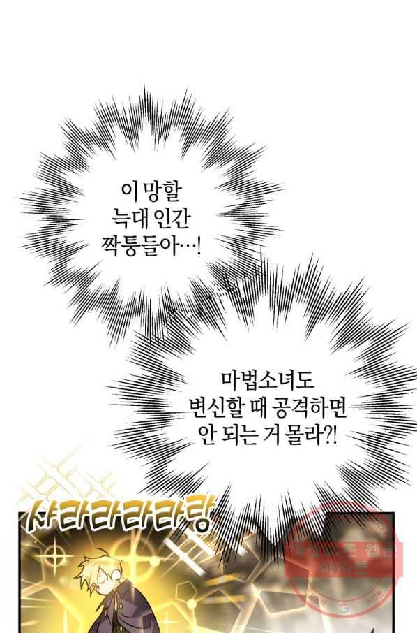 하필이면 까마귀가 되어버렸다 3화 109