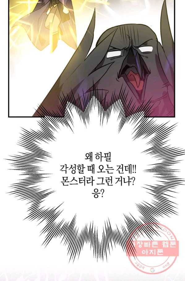하필이면 까마귀가 되어버렸다 3화 110