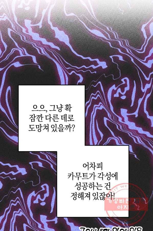 하필이면 까마귀가 되어버렸다 3화 111