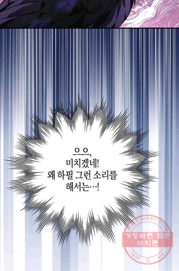 하필이면 까마귀가 되어버렸다 3화 115