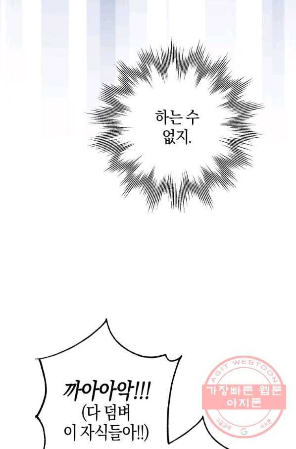 하필이면 까마귀가 되어버렸다 3화 116