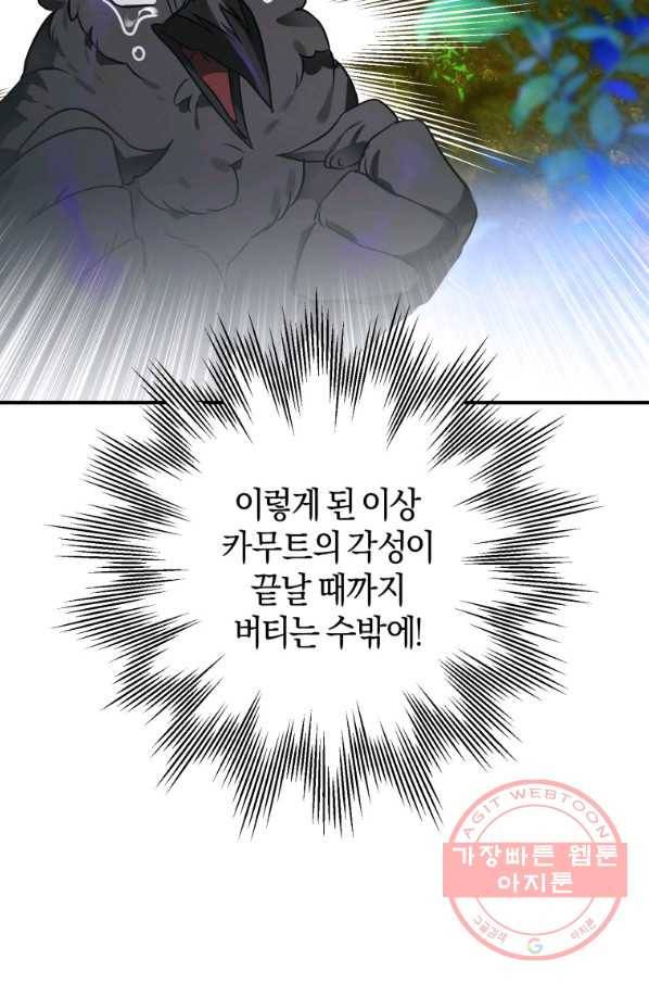 하필이면 까마귀가 되어버렸다 3화 118