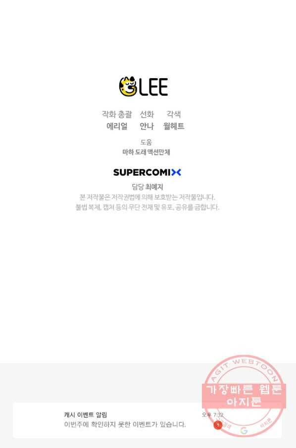 하필이면 까마귀가 되어버렸다 3화 119
