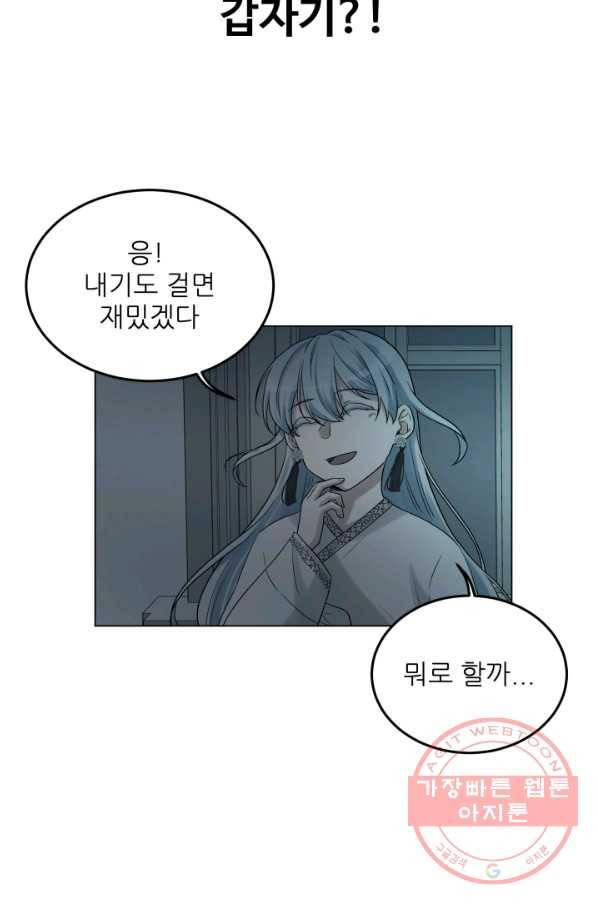 기억의 밤 30화 9