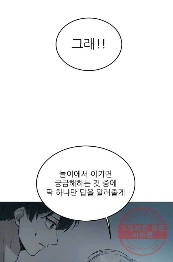 기억의 밤 30화 10