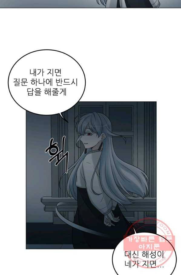 기억의 밤 30화 13