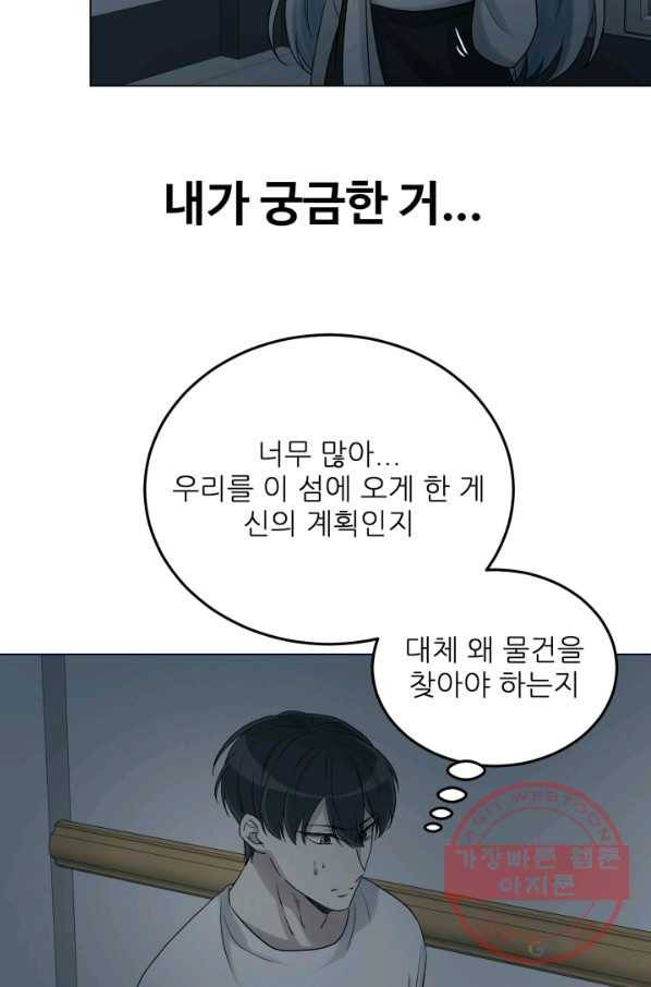 기억의 밤 30화 18
