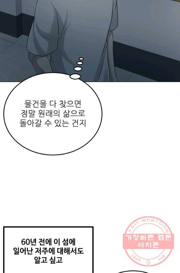 기억의 밤 30화 19