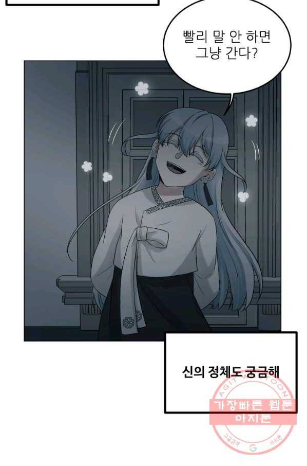 기억의 밤 30화 20