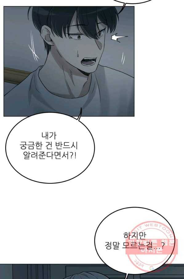 기억의 밤 30화 24