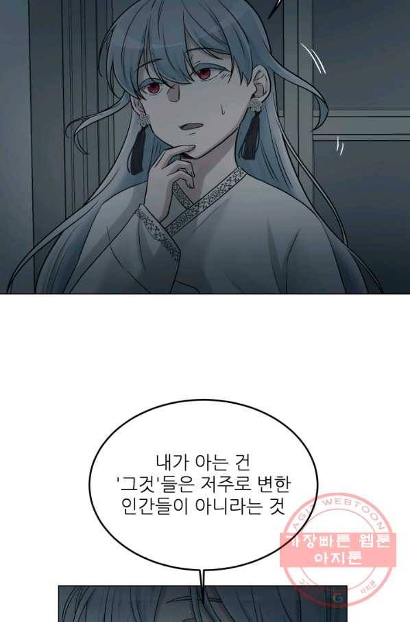 기억의 밤 30화 25