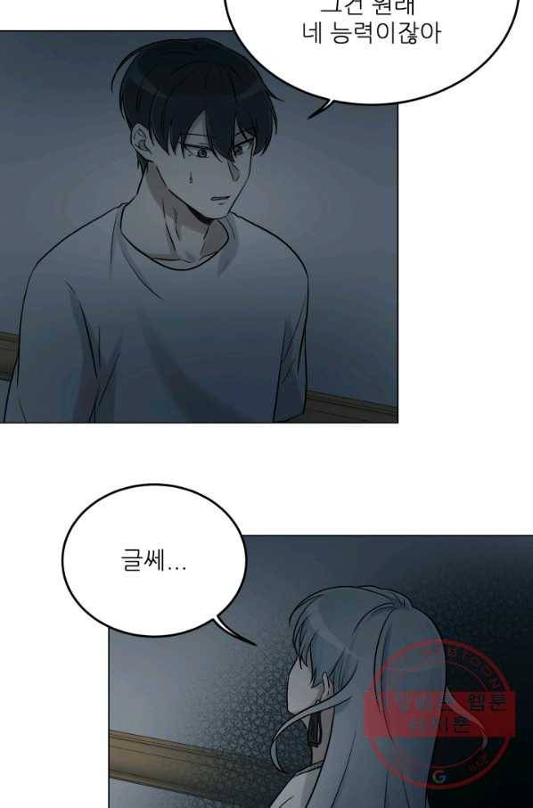 기억의 밤 30화 31