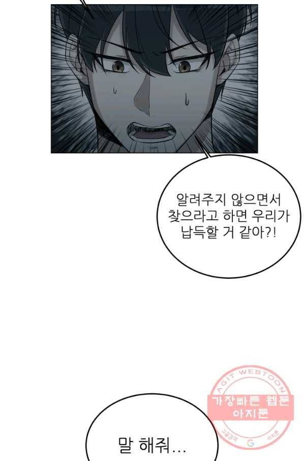기억의 밤 30화 34