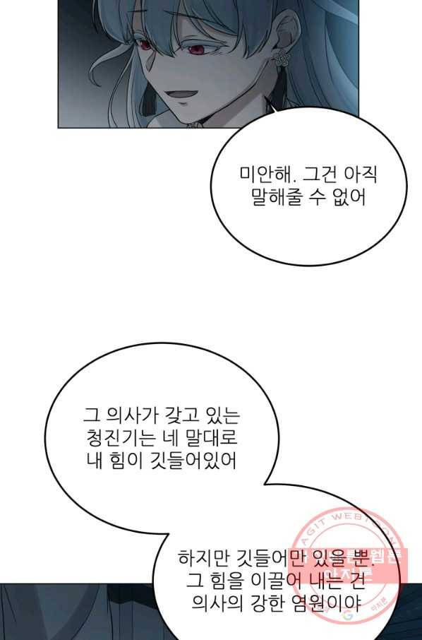 기억의 밤 30화 37