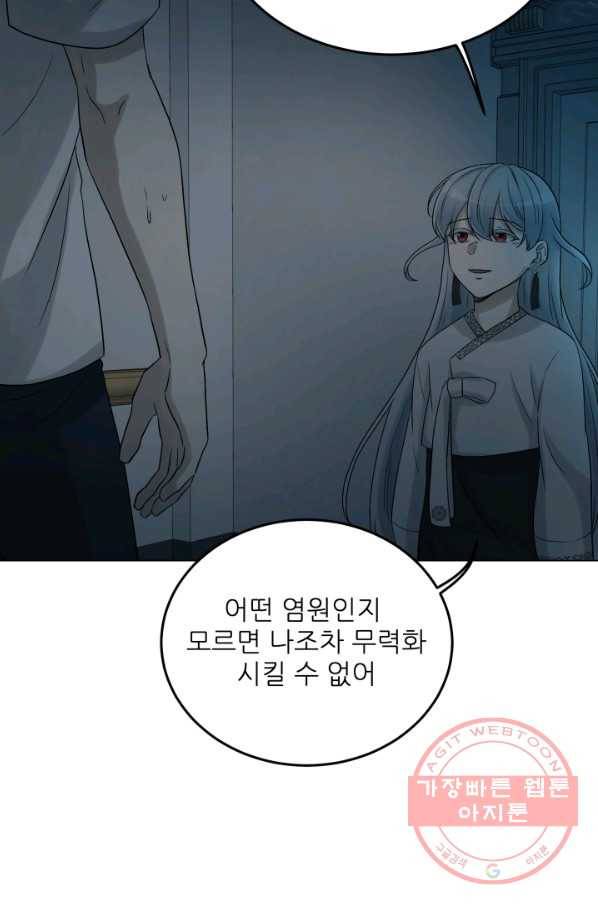 기억의 밤 30화 38