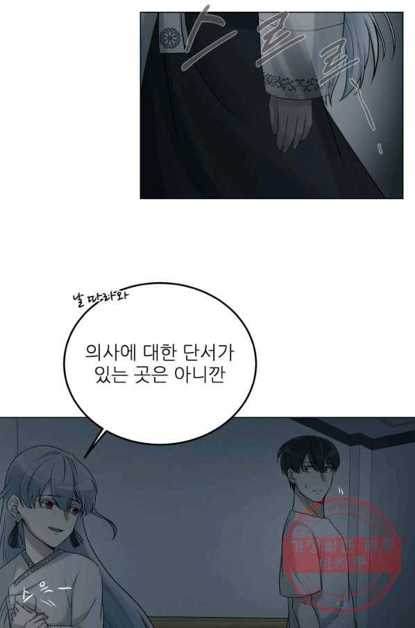 기억의 밤 30화 39