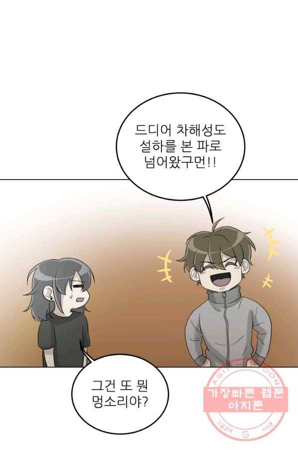 기억의 밤 30화 50