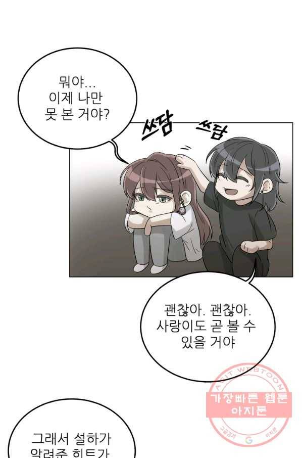기억의 밤 30화 51
