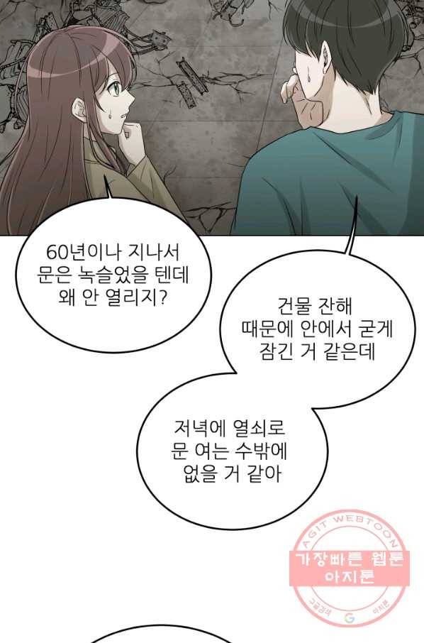 기억의 밤 30화 58