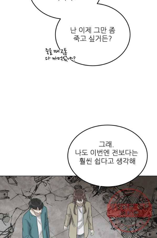 기억의 밤 30화 60