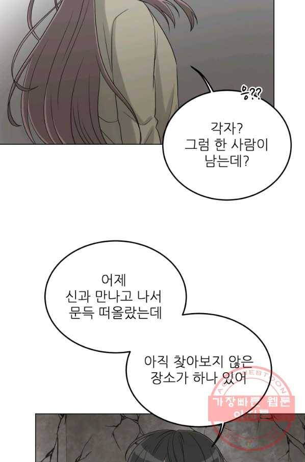기억의 밤 30화 63