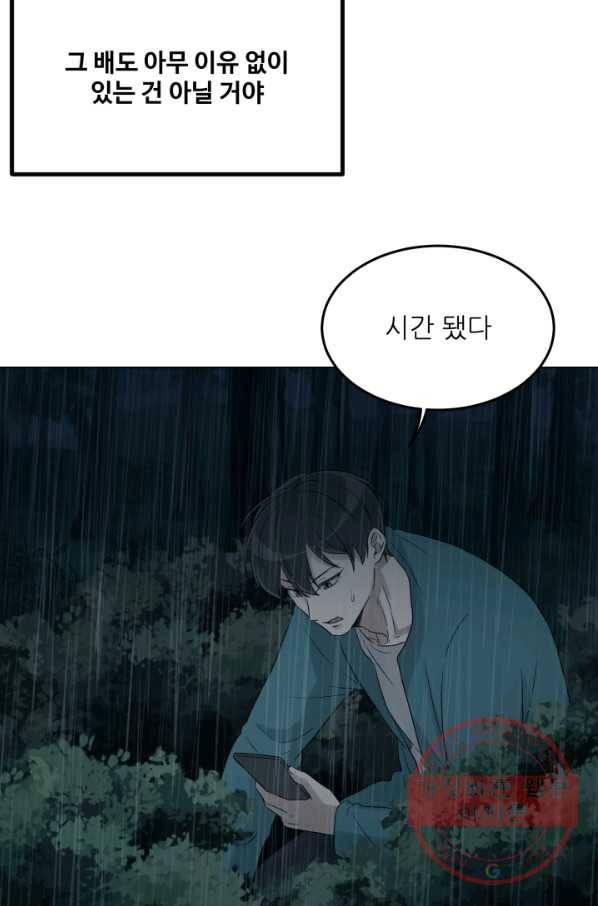 기억의 밤 30화 68