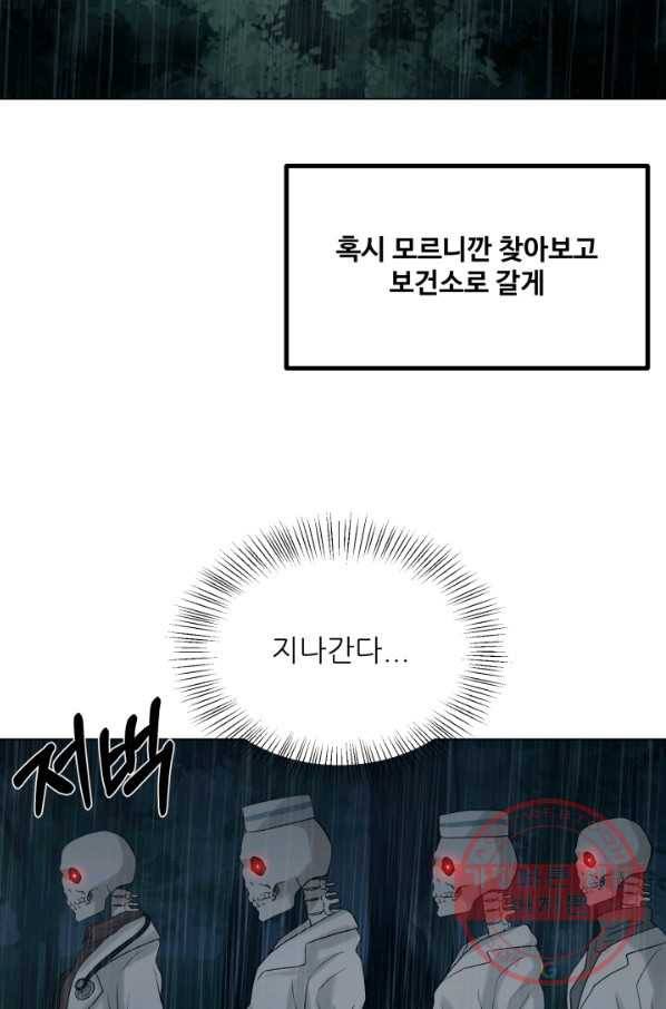 기억의 밤 30화 69