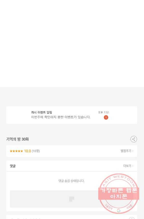기억의 밤 30화 82