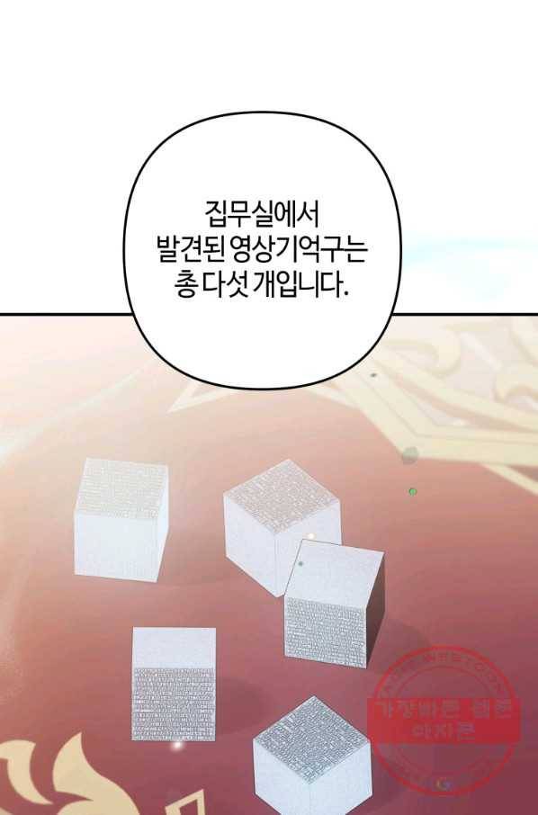 하필이면 까마귀가 되어버렸다 17화 1