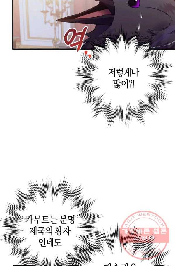 하필이면 까마귀가 되어버렸다 17화 3
